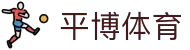 平博-体育数据平台-平博赛事信息入口